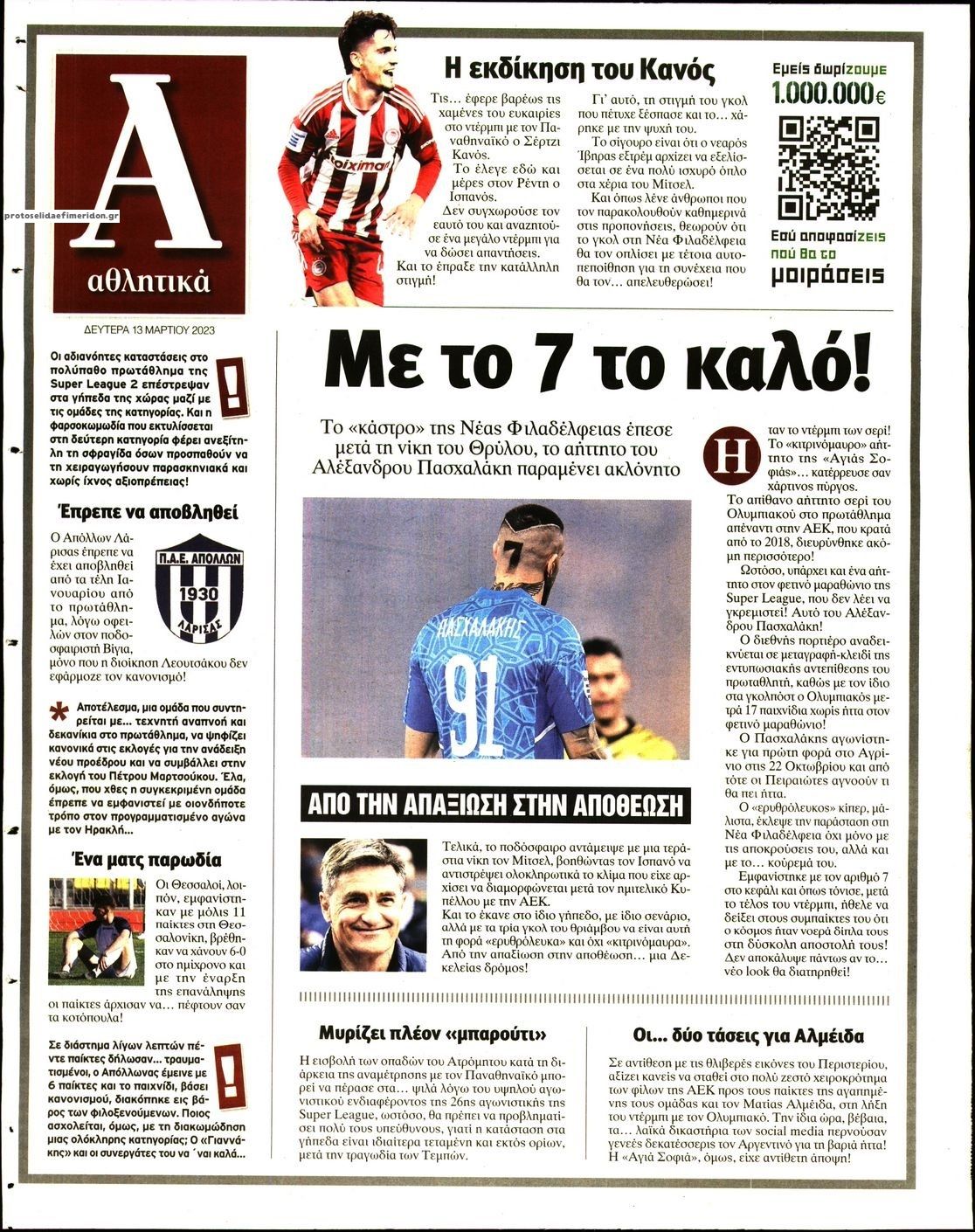 Οπισθόφυλλο εφημερίδας Απογευματινή