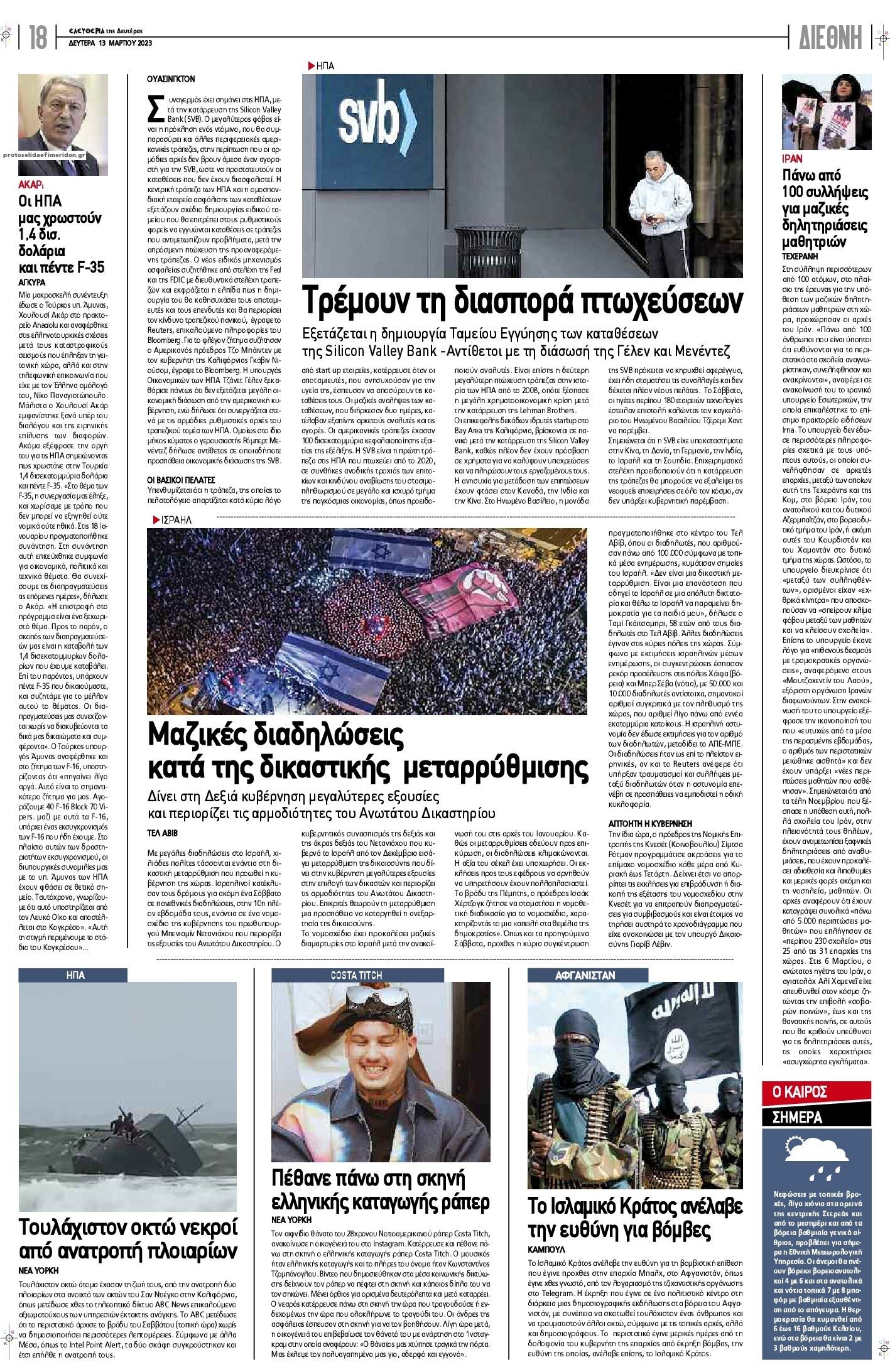 Οπισθόφυλλο εφημερίδας Ελευθερία Λάρισσας