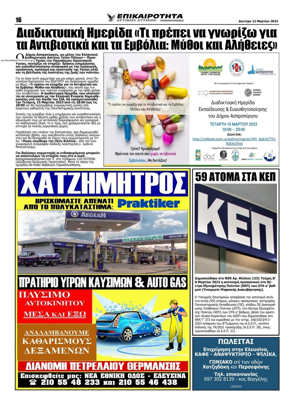 Οπισθόφυλλο εφημερίδας Επικαιρότητα Δ. Α.