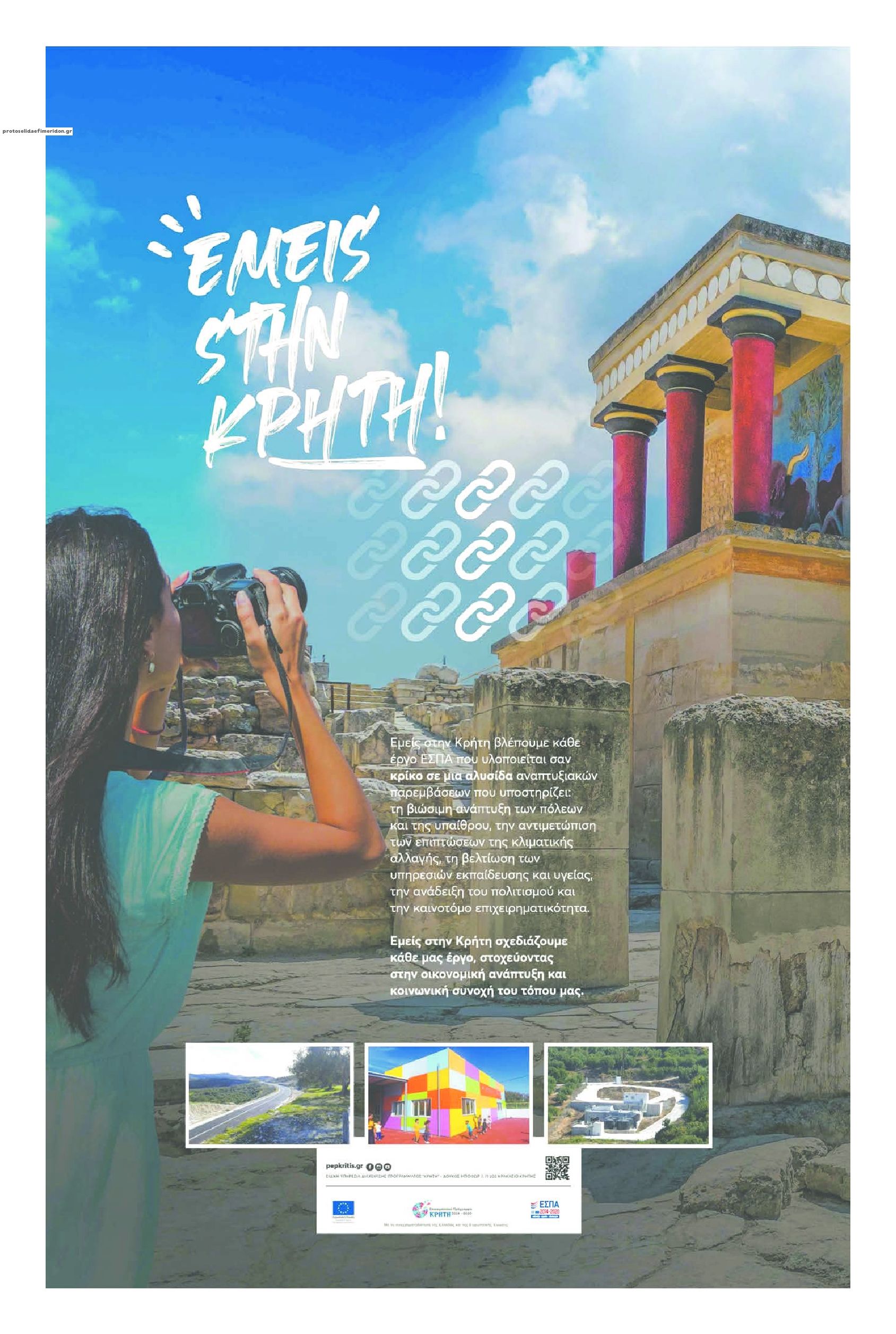 Οπισθόφυλλο εφημερίδας Πατρίς