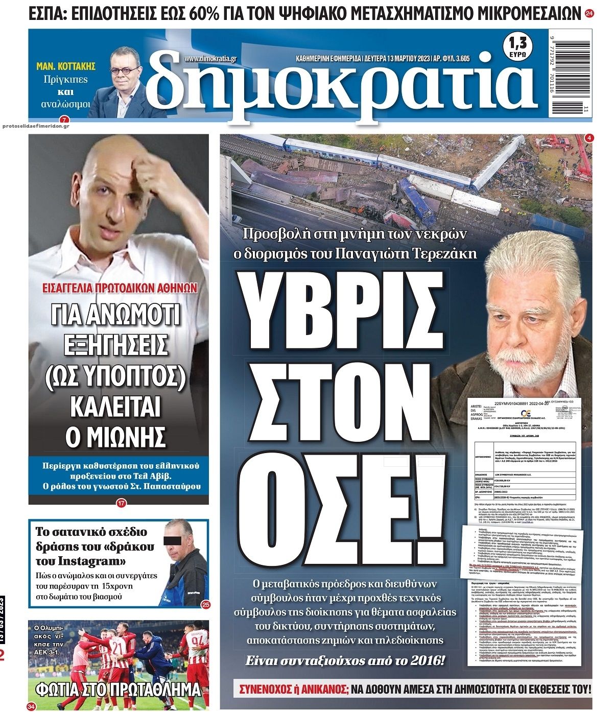 Πρωτοσέλιδο εφημερίδας Δημοκρατία