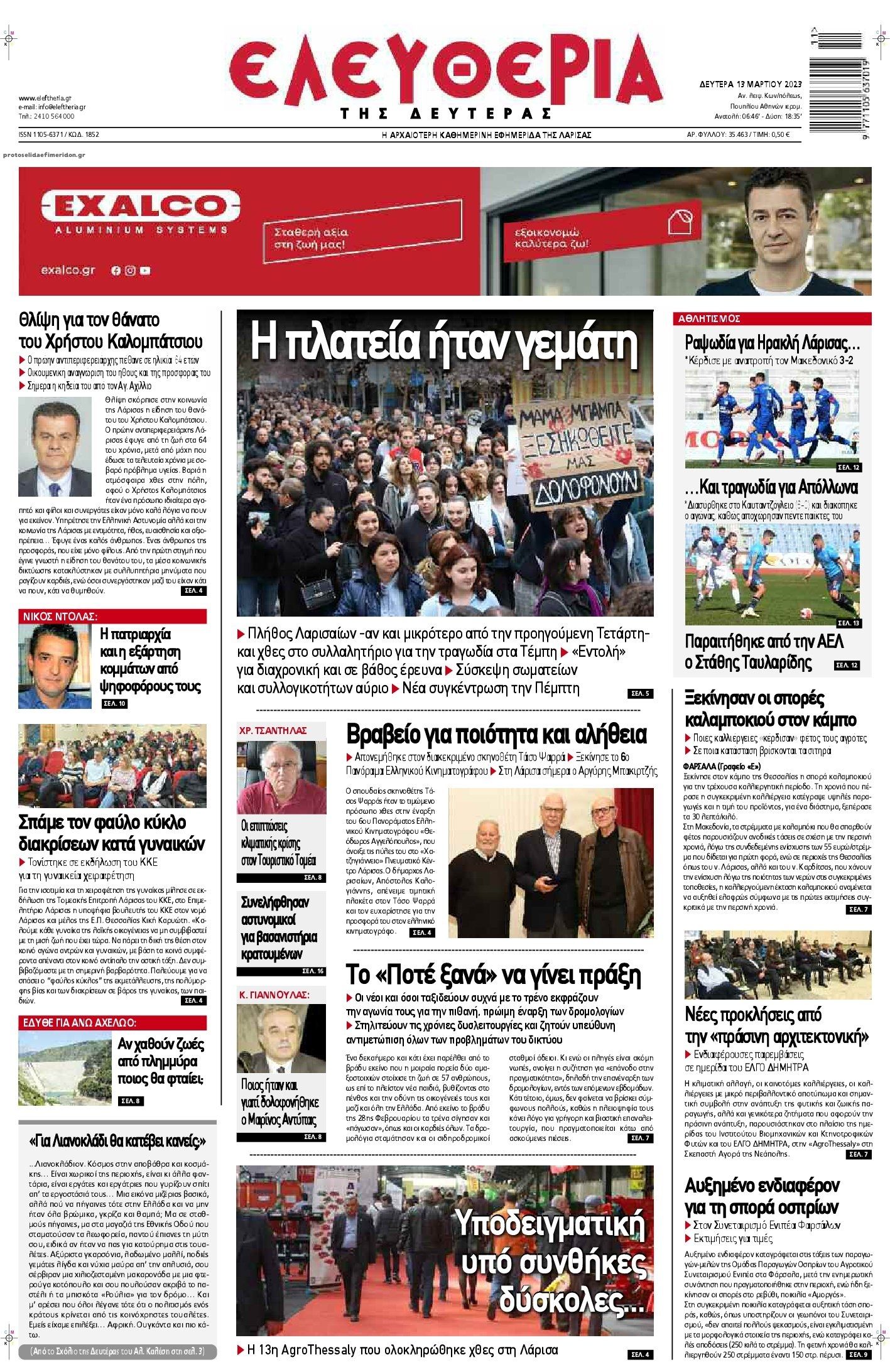 Πρωτοσέλιδο εφημερίδας Ελευθερία Λάρισσας
