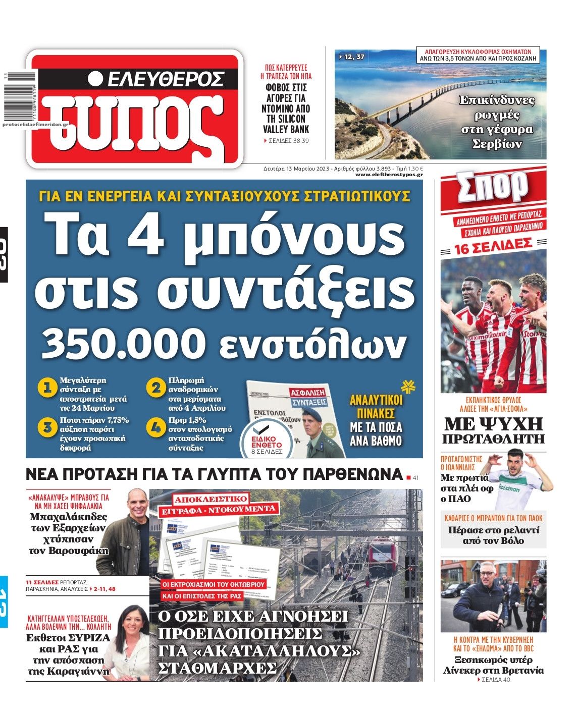Πρωτοσέλιδο εφημερίδας Ελεύθερος Τύπος
