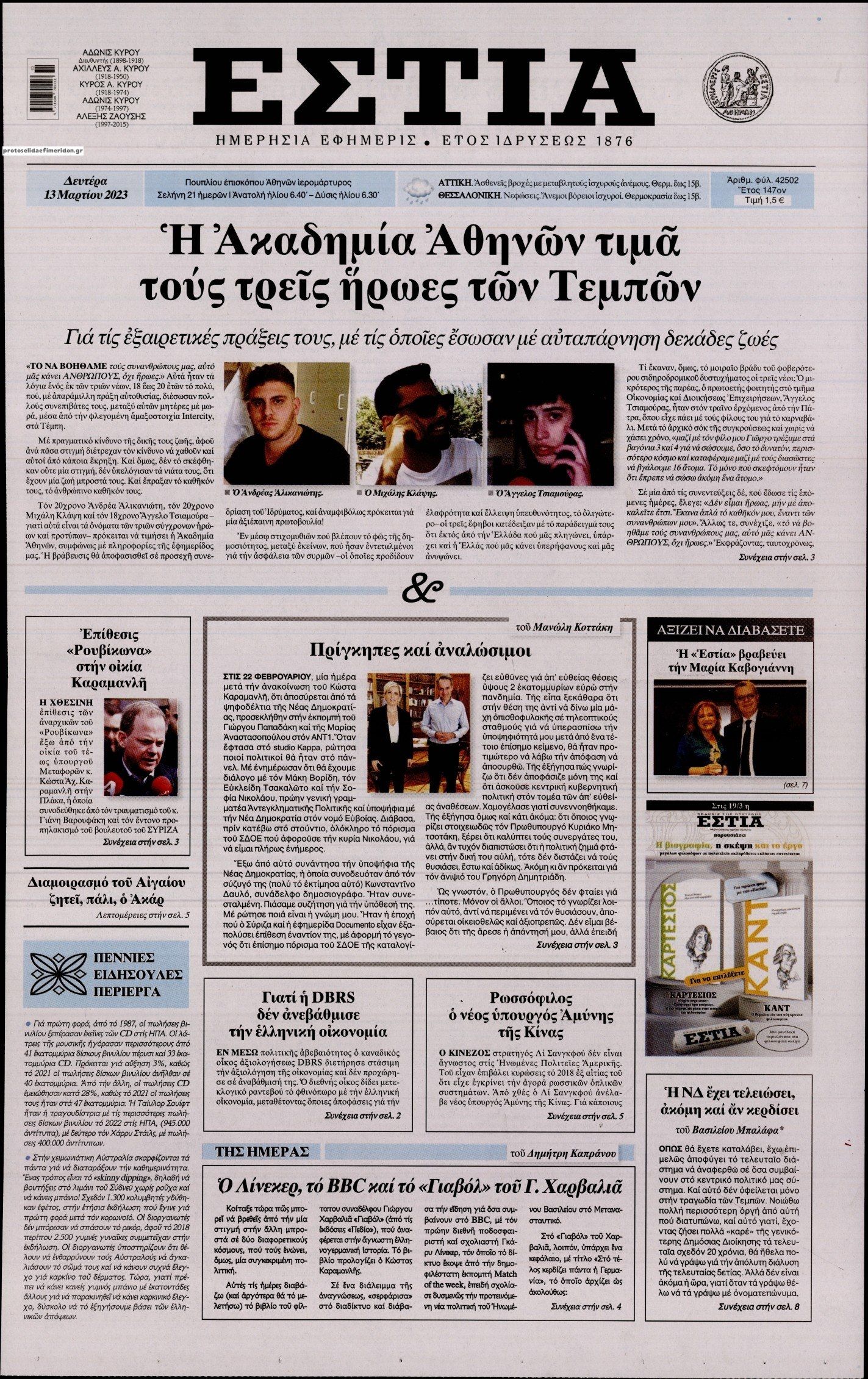 Πρωτοσέλιδο εφημερίδας Εστία