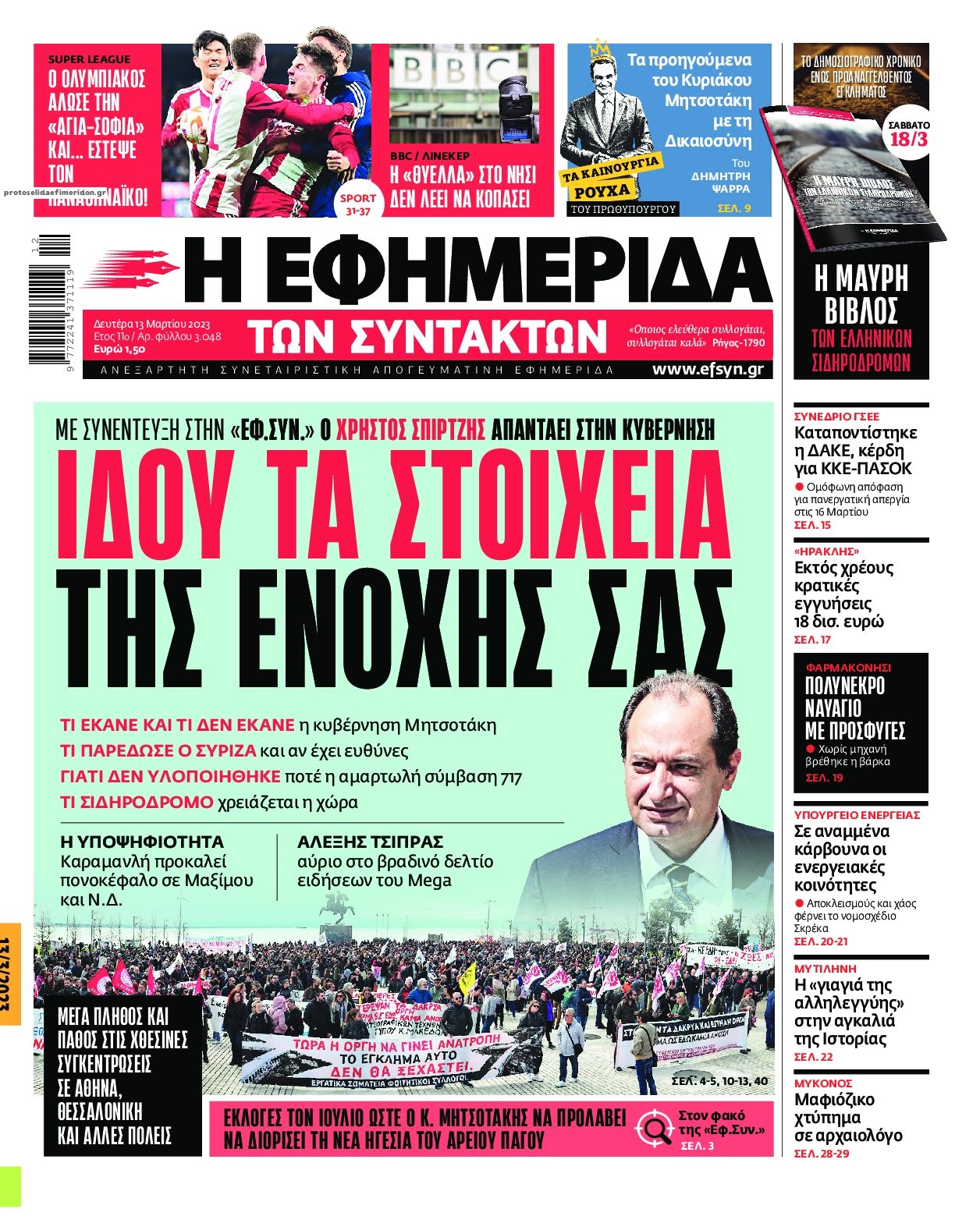 Πρωτοσέλιδο εφημερίδας Των συντακτών