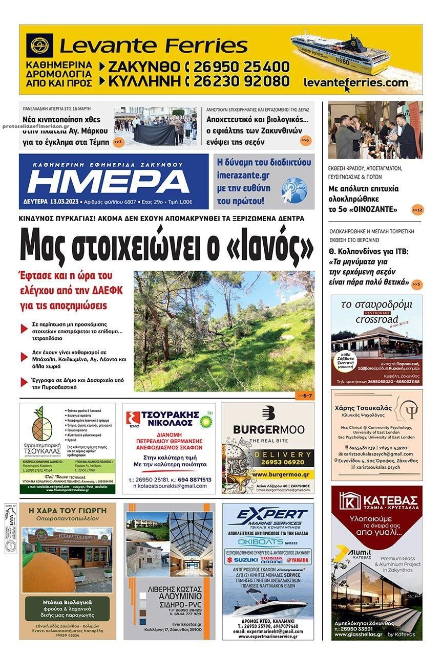 Πρωτοσέλιδο εφημερίδας Ημέρα Ζακύνθου