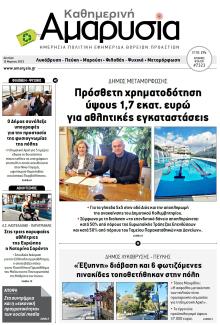 Αμαρυσία