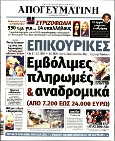 Απογευματινή