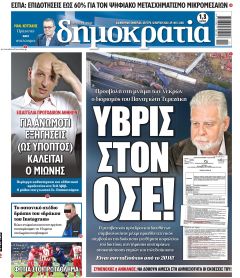 Δημοκρατία