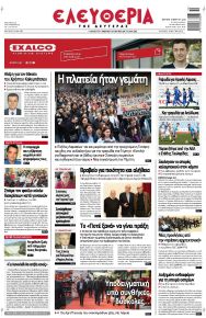 Ελευθερία Λάρισσας