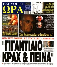 Ελεύθερη Ώρα