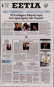 Εστία