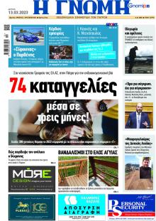 Γνώμη της Πάτρας