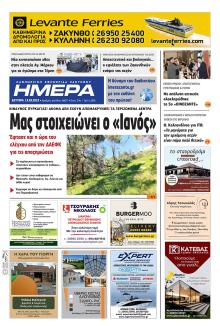 Ημέρα Ζακύνθου