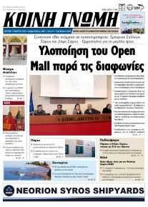 Κοινή Γνώμη Κυκλάδων