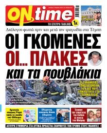 On time