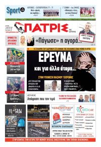 Πατρις Ηλείας