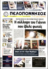 Πελοπόννησος