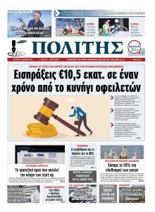 Πολίτης Κύπρου