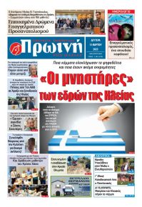 Πρωινή Ηλείας