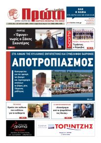Πρώτη