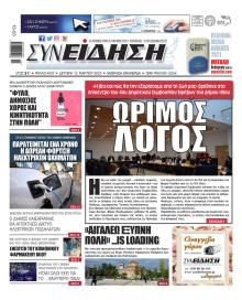 Συνείδηση