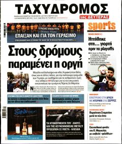 Ταχυδρόμος