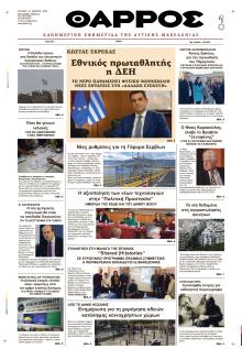 Θάρρος Κοζάνης