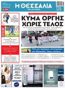 Θεσσαλία