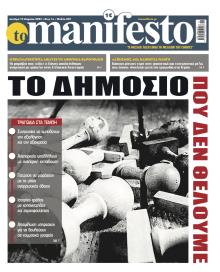 Το Manifesto