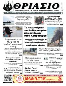 Θριάσιο