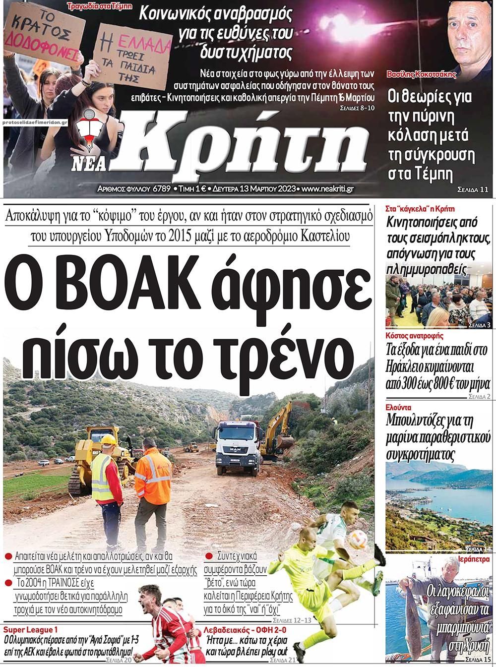 Πρωτοσέλιδο εφημερίδας Νέα Κρήτη