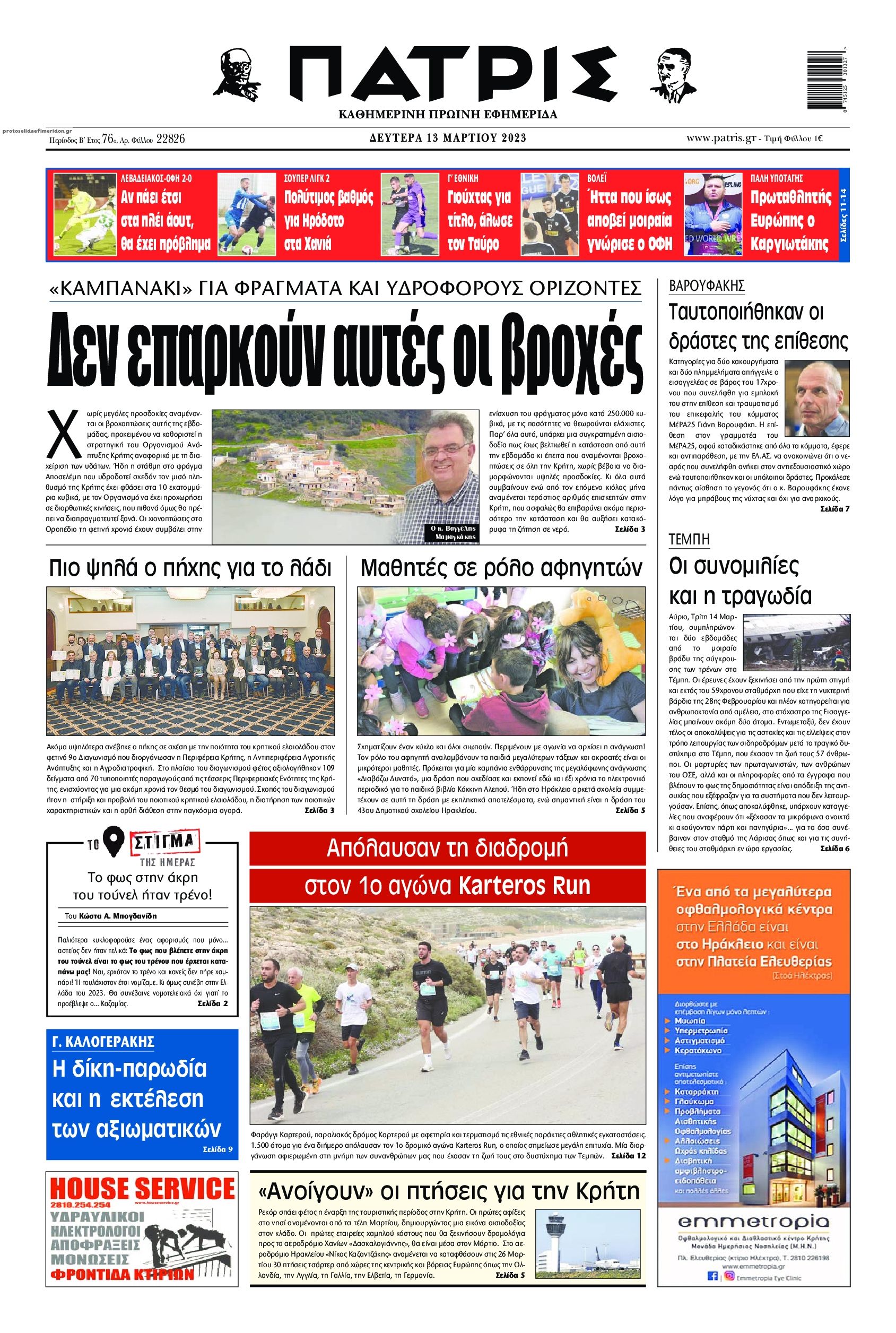 Πρωτοσέλιδο εφημερίδας Πατρίς