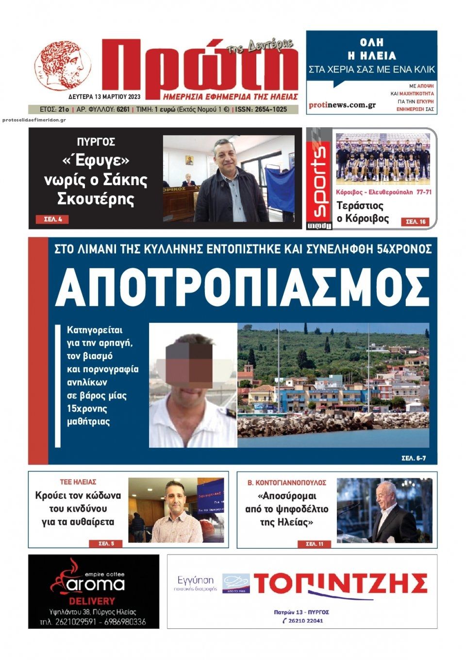 Πρωτοσέλιδο εφημερίδας Πρώτη