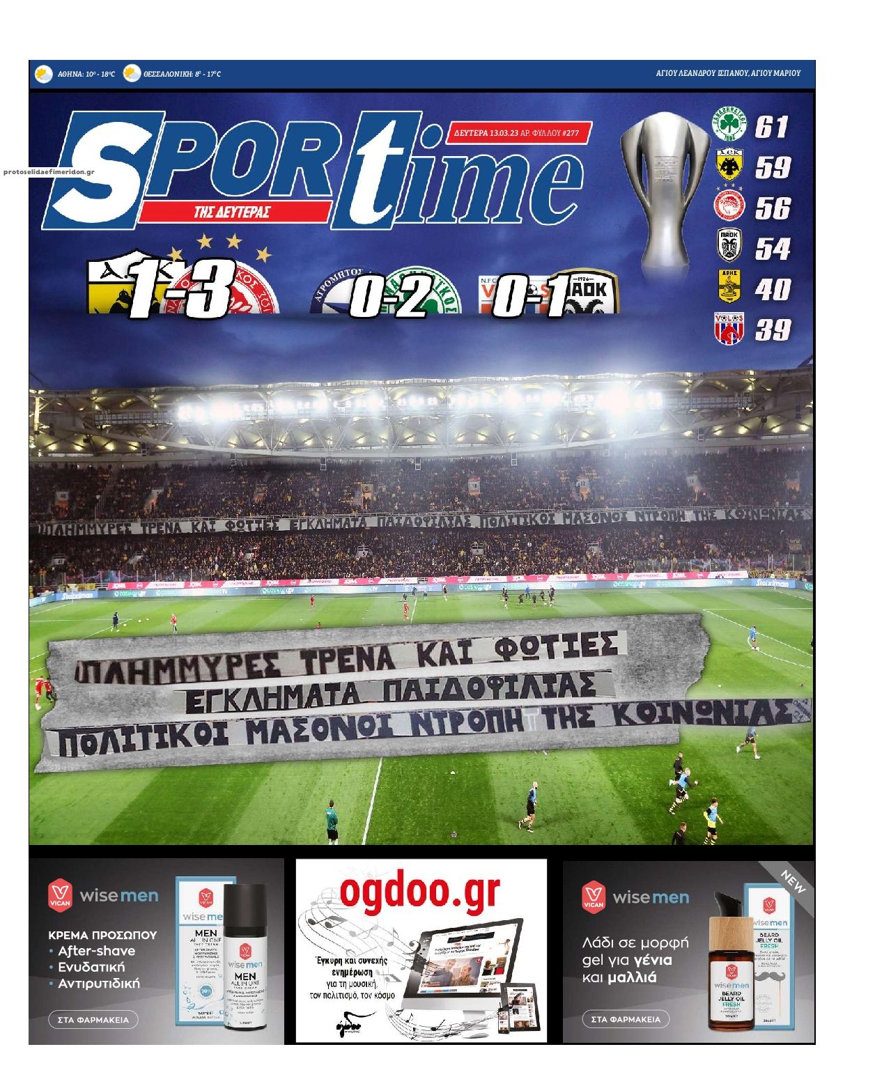 Πρωτοσέλιδο εφημερίδας Sportime