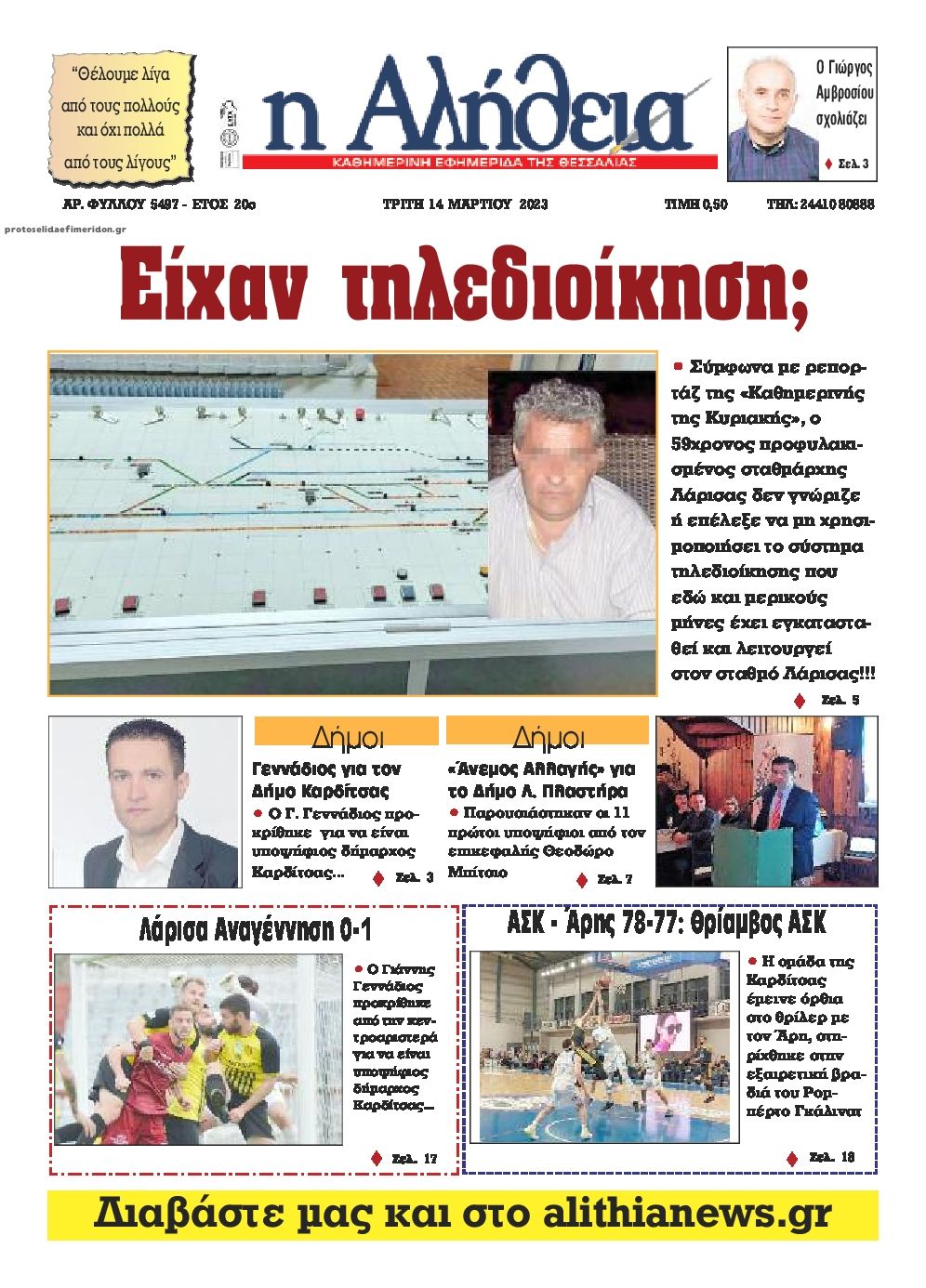 Πρωτοσέλιδο εφημερίδας Αλήθεια της Καρδίτσας
