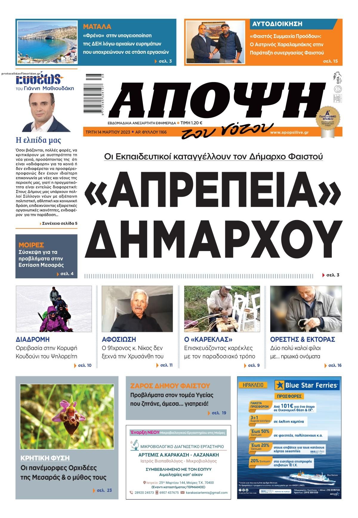 Πρωτοσέλιδο εφημερίδας Άποψη του νότου