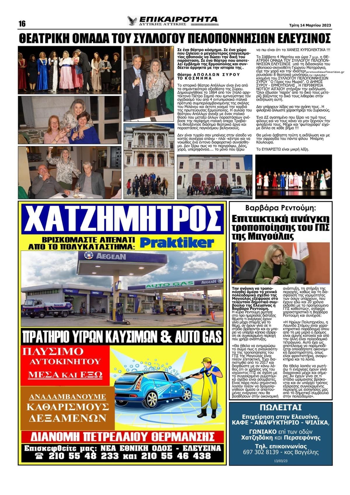 Οπισθόφυλλο εφημερίδας Επικαιρότητα Δ. Α.