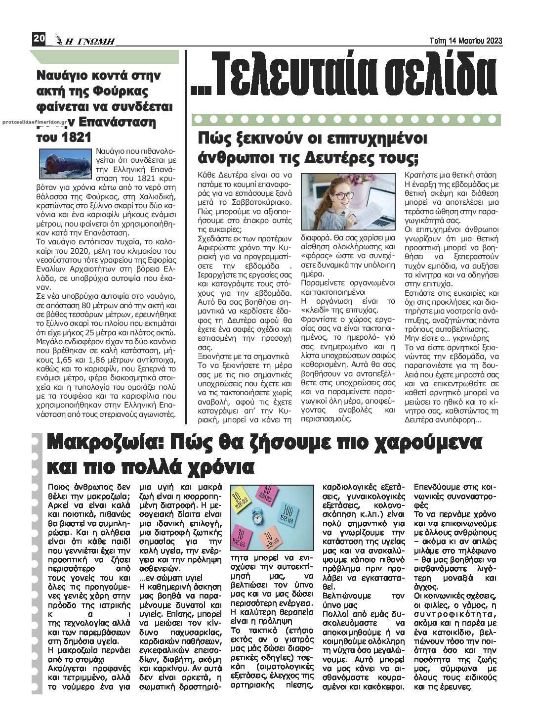 Οπισθόφυλλο εφημερίδας Η Γνώμη Καρδίτσας