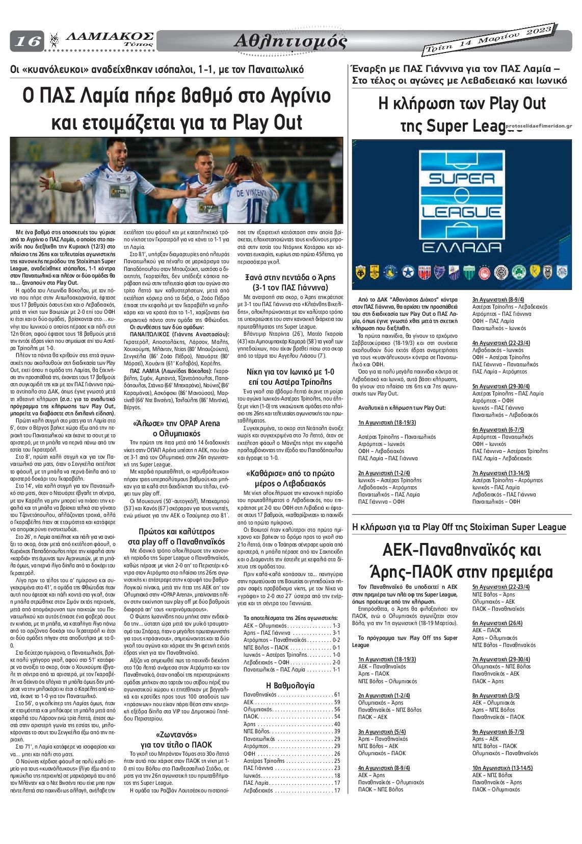 Οπισθόφυλλο εφημερίδας Λαμιακός Τύπος