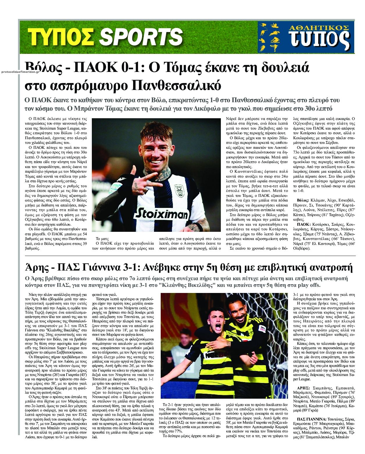Οπισθόφυλλο εφημερίδας Τύπος Θεσσαλονίκης