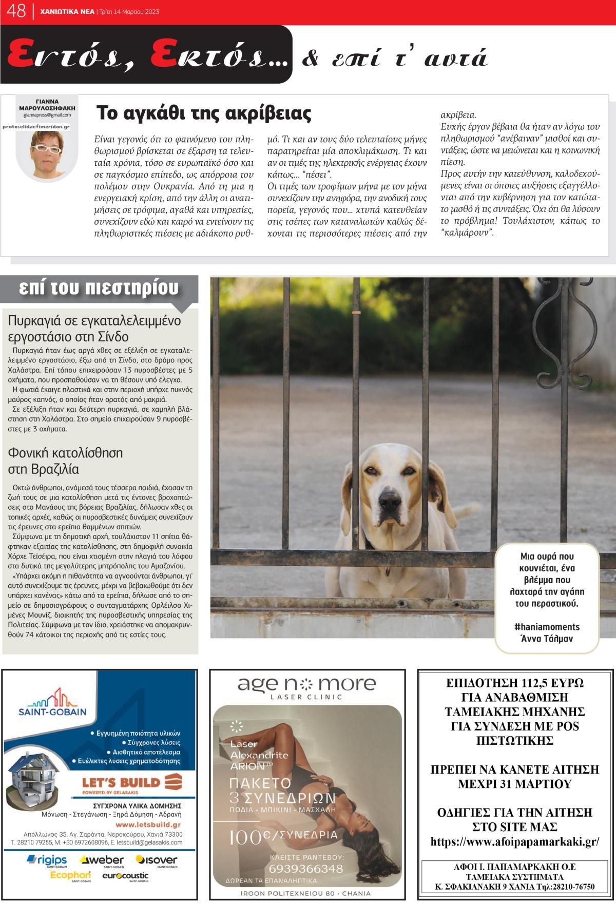 Οπισθόφυλλο εφημερίδας Χανιώτικα Νέα