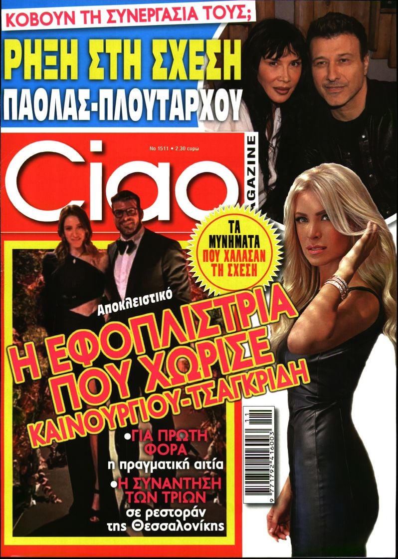 Πρωτοσέλιδο εφημερίδας CIAO