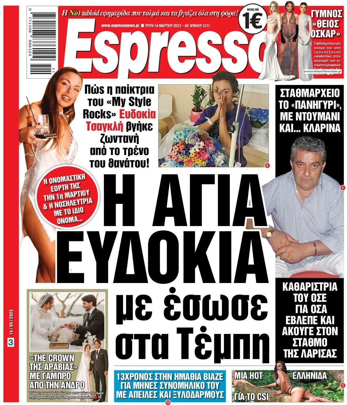 Πρωτοσέλιδο εφημερίδας Espresso