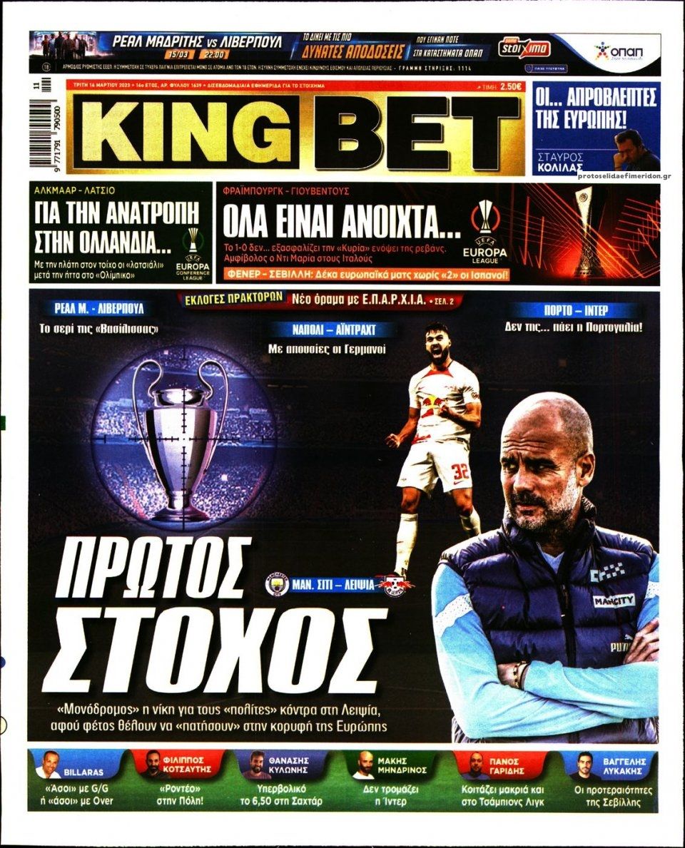 Πρωτοσέλιδο εφημερίδας Kingbet