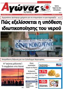 Αγώνας της Κρήτης