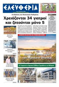 Ελευθερία Καλαμάτας