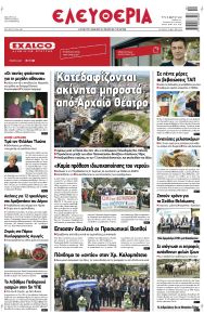 Ελευθερία Λάρισσας