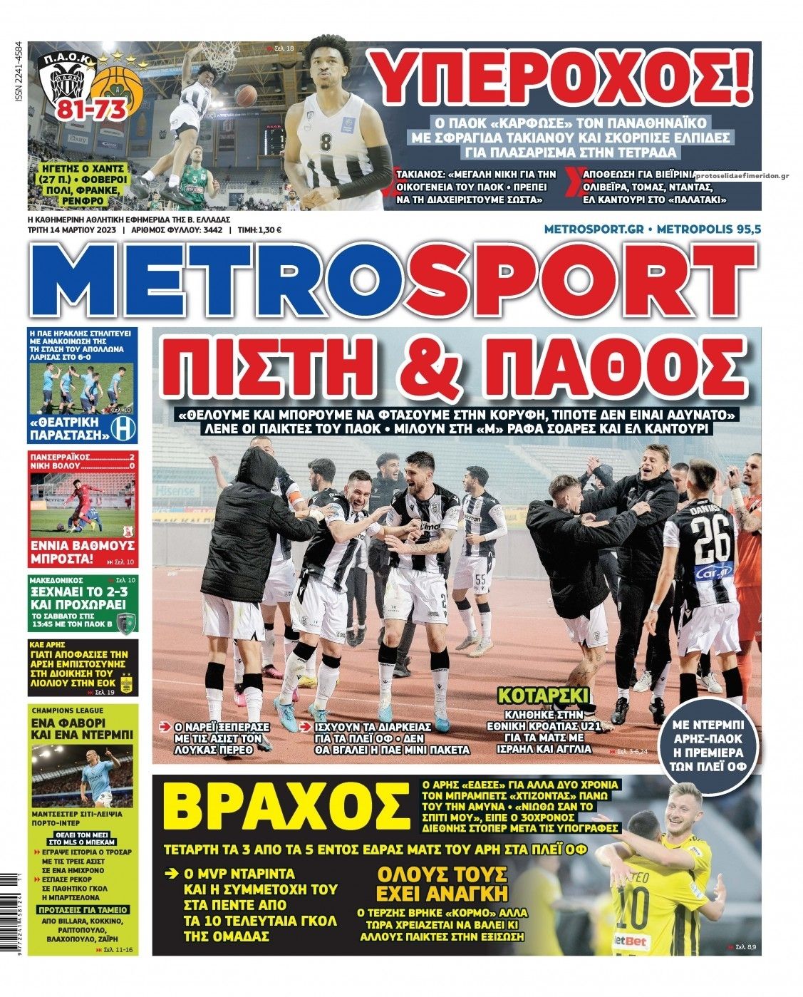 Πρωτοσέλιδο εφημερίδας Metrosport