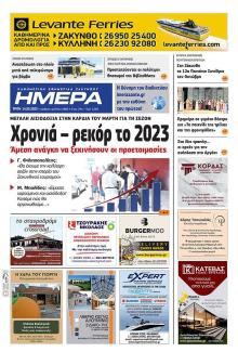 Ημέρα Ζακύνθου